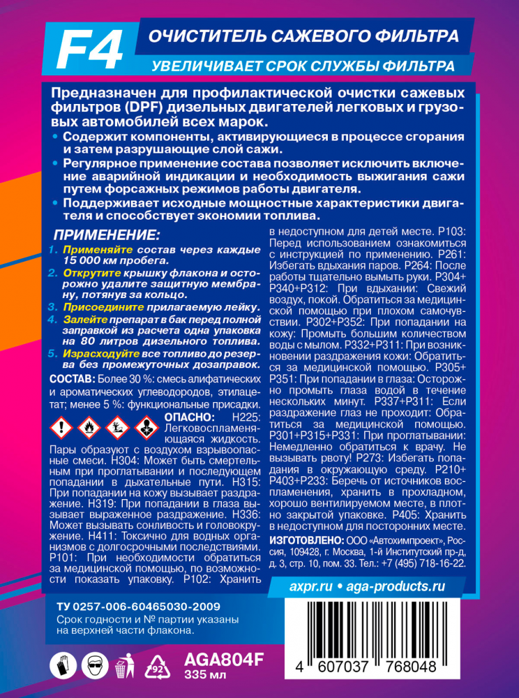 Очиститель сажевого фильтра AGA-F4 355мл  AGA-804F